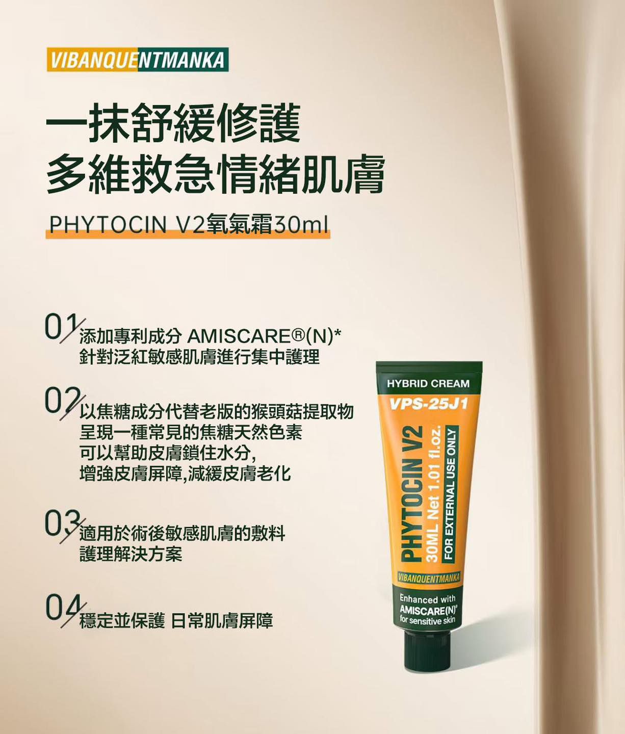現貨🌸VQM Phytocin V2 國民再生霜 超素顏 30ML / CONAPIDIL 超防曬 SPF50+ PA+++ 15G | 落單後約3-5個工作天寄出