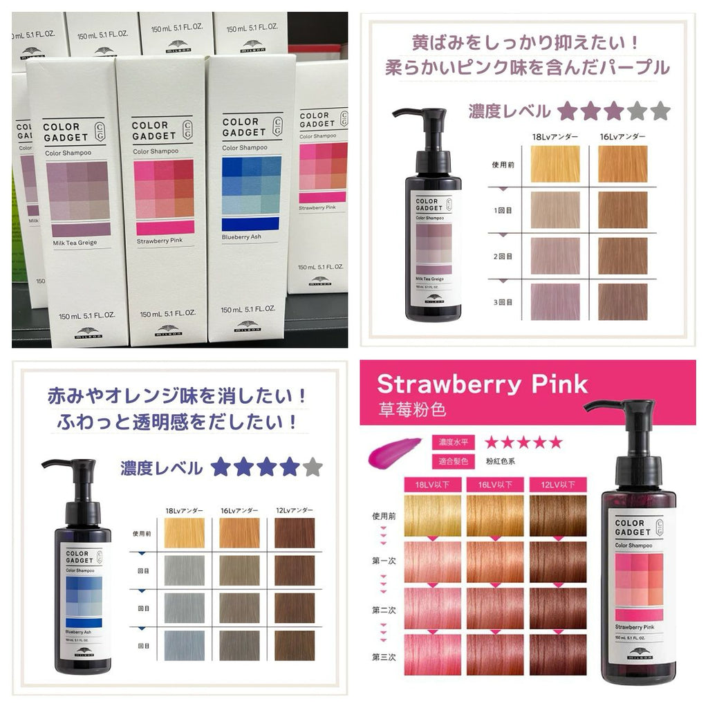 現貨🌸日本Milbon - Color Gadget 補色洗頭水 150ml | 落單後約3-5個工作天寄出 娉婷貿易公司 Exquisite Beauty Trading Company
