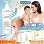 現貨🌸BIODERMA 貝德瑪 密集保濕身體乳 500ML | 落單後約3-5個工作天寄出
