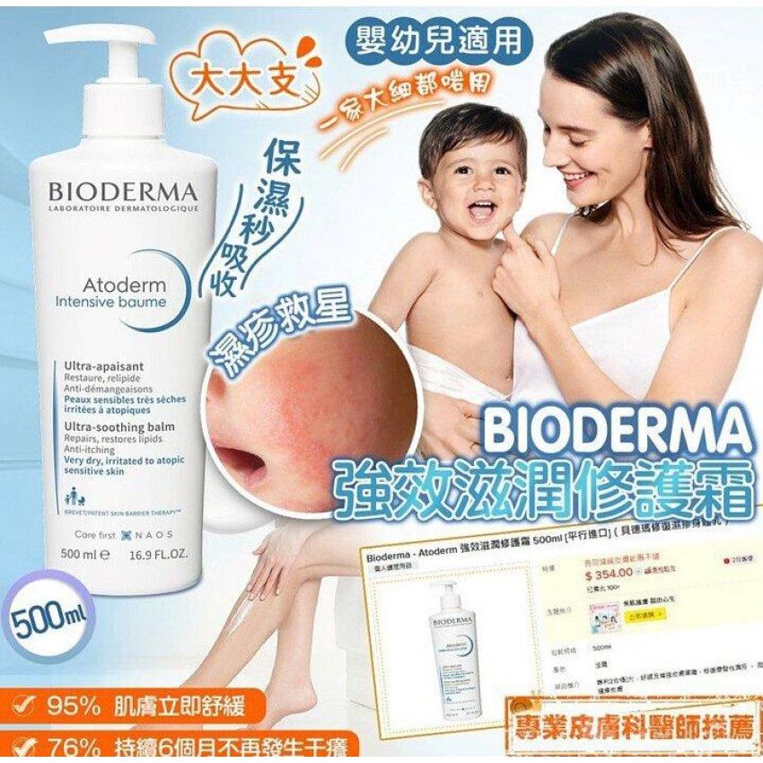 現貨🌸BIODERMA 貝德瑪 密集保濕身體乳 500ML | 落單後約3-5個工作天寄出