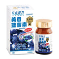 供應商現貨🌸行貨正品 日本命力美目藍莓素60粒 | 預訂 逢星期一，三返倉執貨 其後約3-5個工作天寄出 娉婷貿易公司 Exquisite Beauty Trading Company
