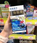 供應商現貨🌸行貨正品 🍃🍃🍃日本命力「強腦素DHA70｣ 一瓶60粒 | 預訂 逢星期一，三返倉執貨 其後約3-5個工作天寄出 娉婷貿易公司 Exquisite Beauty Trading Company