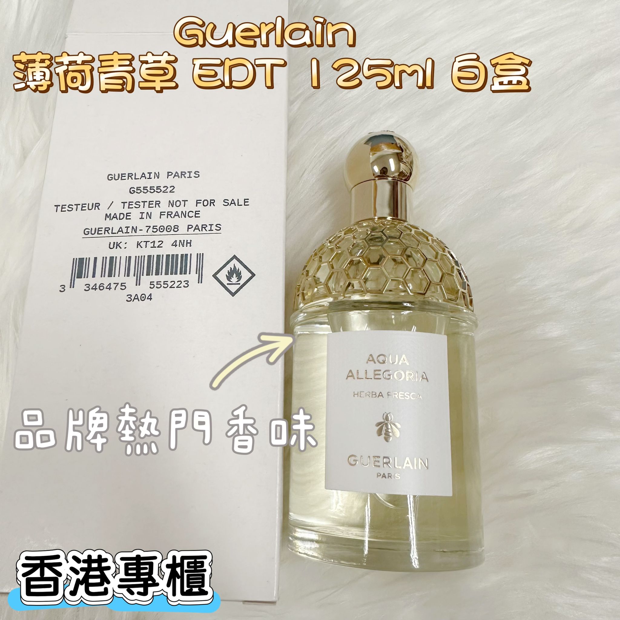 現貨🌸香港專櫃 Guerlain嬌蘭香水花草水語系列 ✨薄荷青草#✨125ml 白盒 | 落單後約3-5個工作天寄出