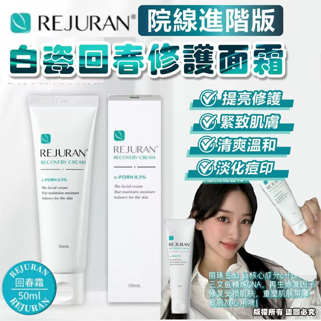 【24小時網站自助下單】現貨🌸REJURAN 白瓷回春修護面霜 50ml | 落單後約3-5個工作天寄出