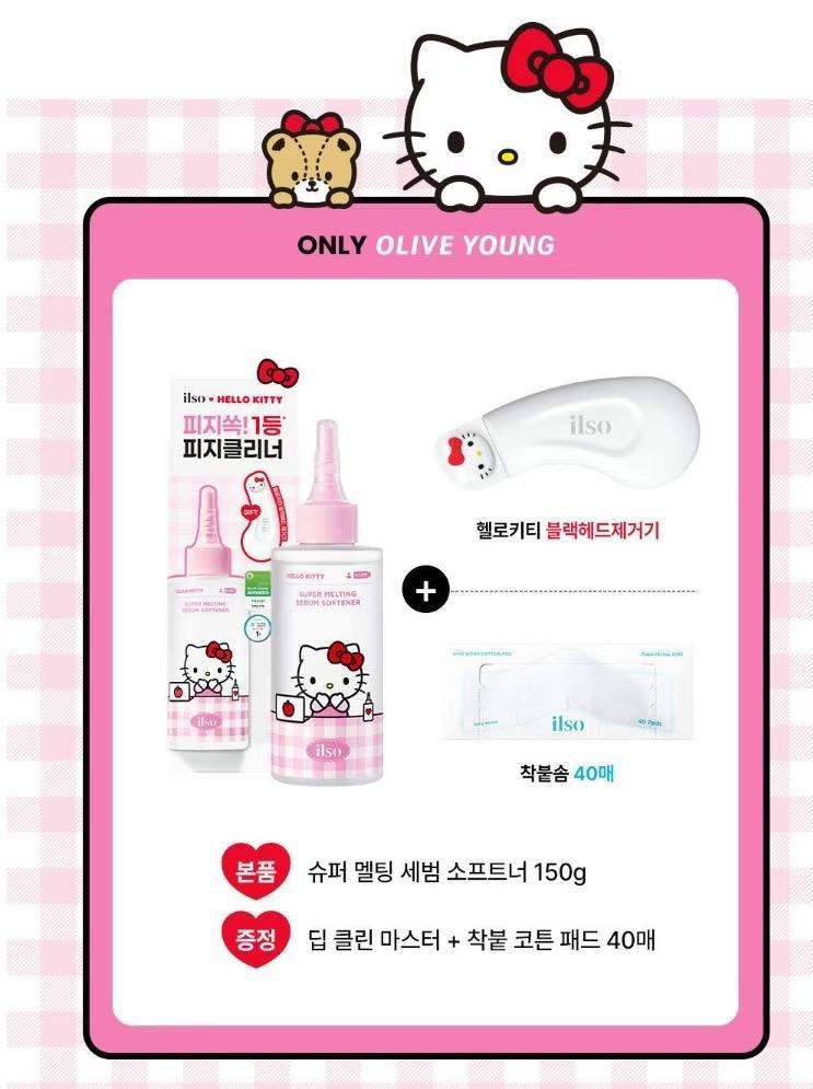 現貨🌸ilso黑頭水&Hello Kitty聯名套裝 | 落單後約3-5個工作天寄出