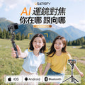 現貨🌸USATISFY AI人臉追蹤360°運鏡防抖美拍桿PRO | 落單後約3-5個工作天寄出