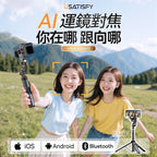 現貨🌸USATISFY AI人臉追蹤360°運鏡防抖美拍桿PRO | 落單後約3-5個工作天寄出