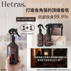 現貨🌸韓國Hetras.飯店療癒極致香氛噴霧300ml (2支/套) | 落單後約3-5個工作天寄出