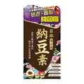 🌸WAKAN 和漢 日本納豆素(強效版) 60粒 抗氧化 延緩衰老 | 預訂約1-2星期 娉婷貿易公司 Exquisite Beauty Trading Company