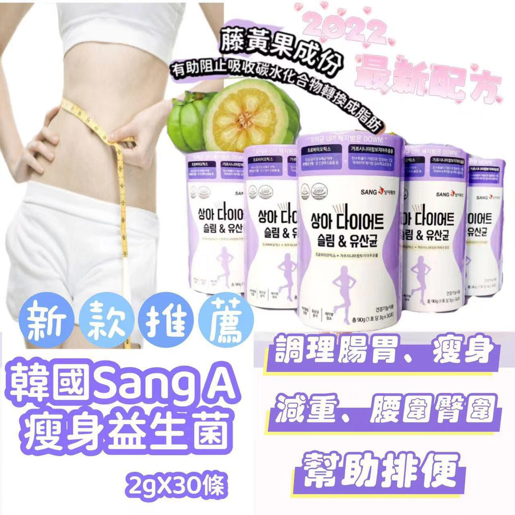 現貨🌸SANGA 瘦身益生菌 | 落單後約3-5個工作天寄出 娉婷貿易公司 Exquisite Beauty Trading Company