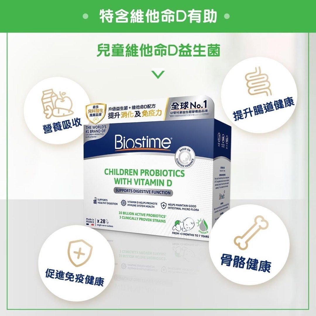 🌸Biostime合生元兒童益生菌 28包 原裝行貨💢 | 預訂約5-7天