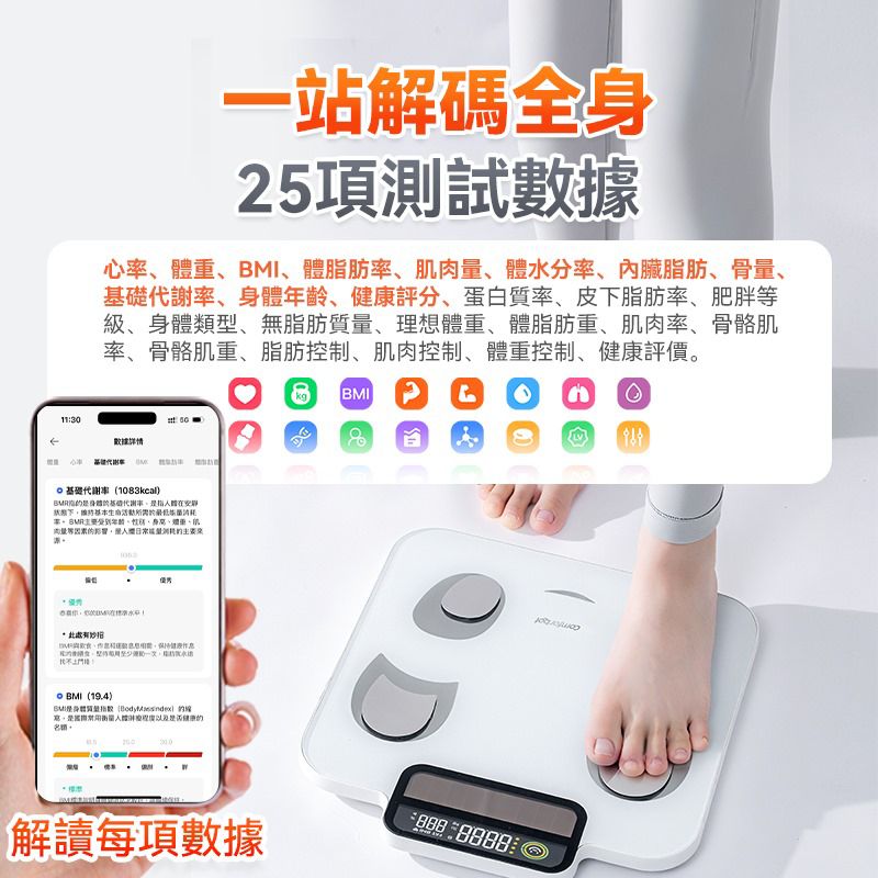 現貨🌸Comforbot PV-Tech光能自充電專業級雙頻精準智能健康數據監測家庭多用戶體脂磅PRO | 落單後約3-5個工作天寄出 娉婷貿易公司 Exquisite Beauty Trading Company