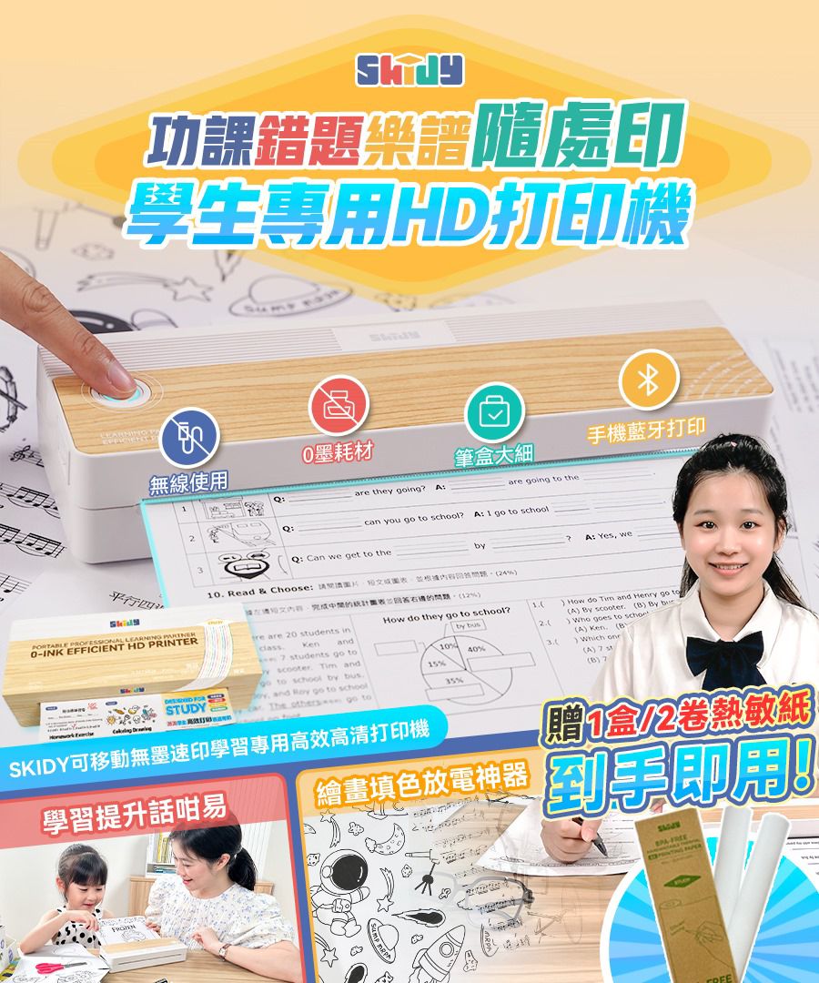 🌸英國SKIDY可移動無墨速印學習專用高效高清打印機 原裝行貨一年保養 | 預訂約2星期