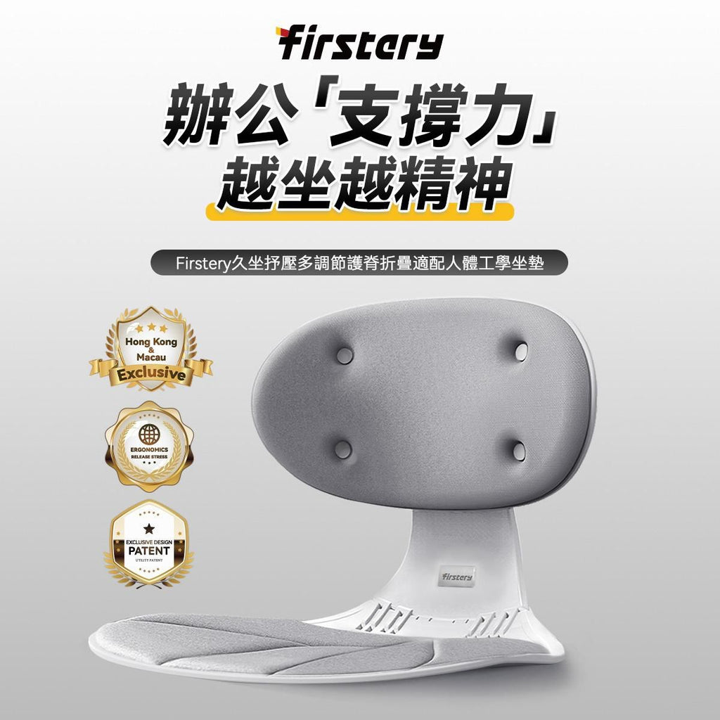 🌸德國🇩🇪Firstery久坐抒壓多調節護脊折疊適配人體工學坐墊 原裝行貨一年保養‼️ | 預訂約2星期