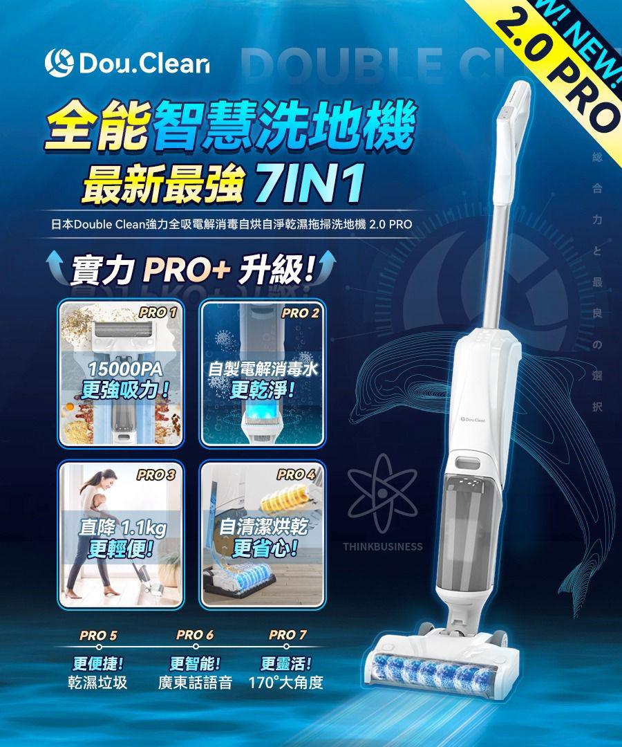 🌸日本Double Clean強力全吸電解消毒自烘自淨乾濕拖掃洗地機PRO 2.0 原裝行貨一年保養 | 預訂約2星期