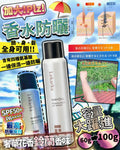 現貨🌸香水防曬100g | 落單後約3-5個工作天寄出 娉婷貿易公司 Exquisite Beauty Trading Company