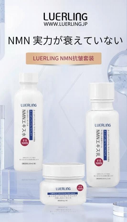 現貨🌸LUERLING NMN β-煙醯胺抗皺系列 | 落單後約3-5個工作天寄出