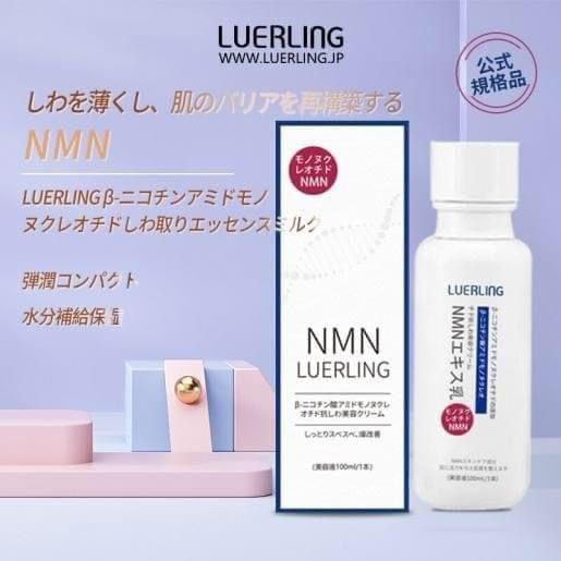 現貨🌸LUERLING NMN β-煙醯胺抗皺系列 | 落單後約3-5個工作天寄出