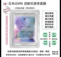 🌸日本UZU PRO逆齡回春美白面膜5片 | 預訂約1-2星期 娉婷貿易公司 Exquisite Beauty Trading Company