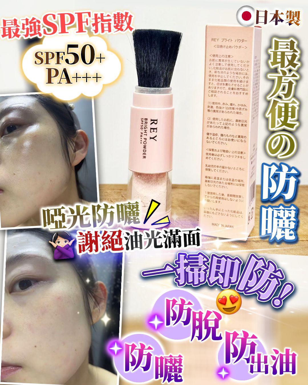 🌸日本REY 防曬粉 3合1 UV碎粉掃 | 預訂約1-2星期