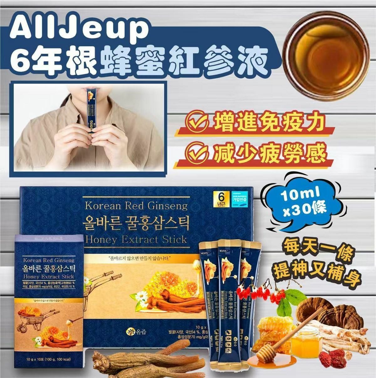 現貨🌸韓國 - AllJeup 6年根蜂蜜紅參液10g x 30條 | 落單後約3-5個工作天寄出 娉婷貿易公司 Exquisite Beauty Trading Company
