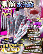 現貨🌸素顏水光飲 | 落單後約3-5個工作天寄出 娉婷貿易公司 Exquisite Beauty Trading Company