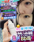 🌸BASQ Exosome BB Cream | 預訂約1-2星期 娉婷貿易公司 Exquisite Beauty Trading Company
