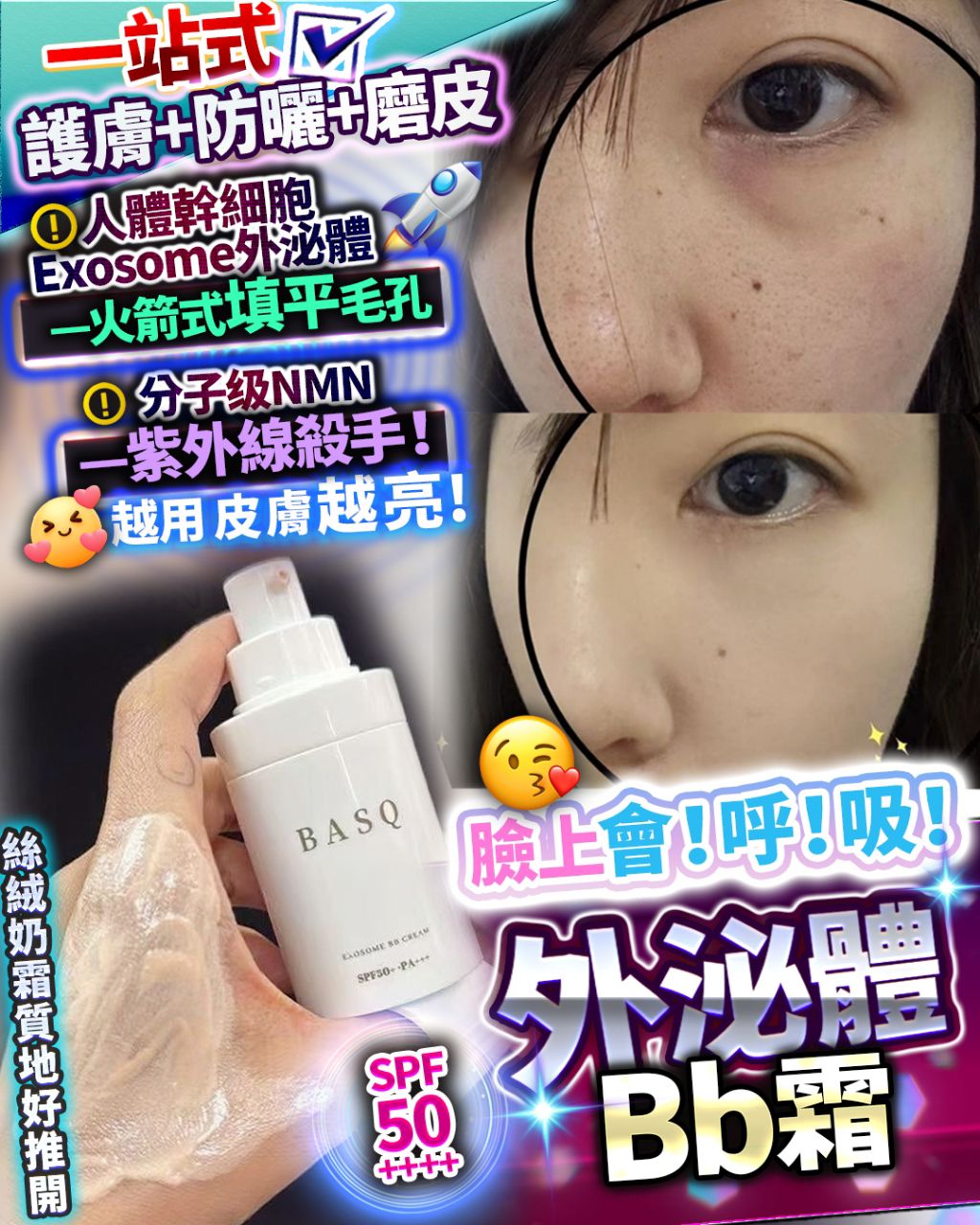 🌸BASQ Exosome BB Cream | 預訂約1-2星期