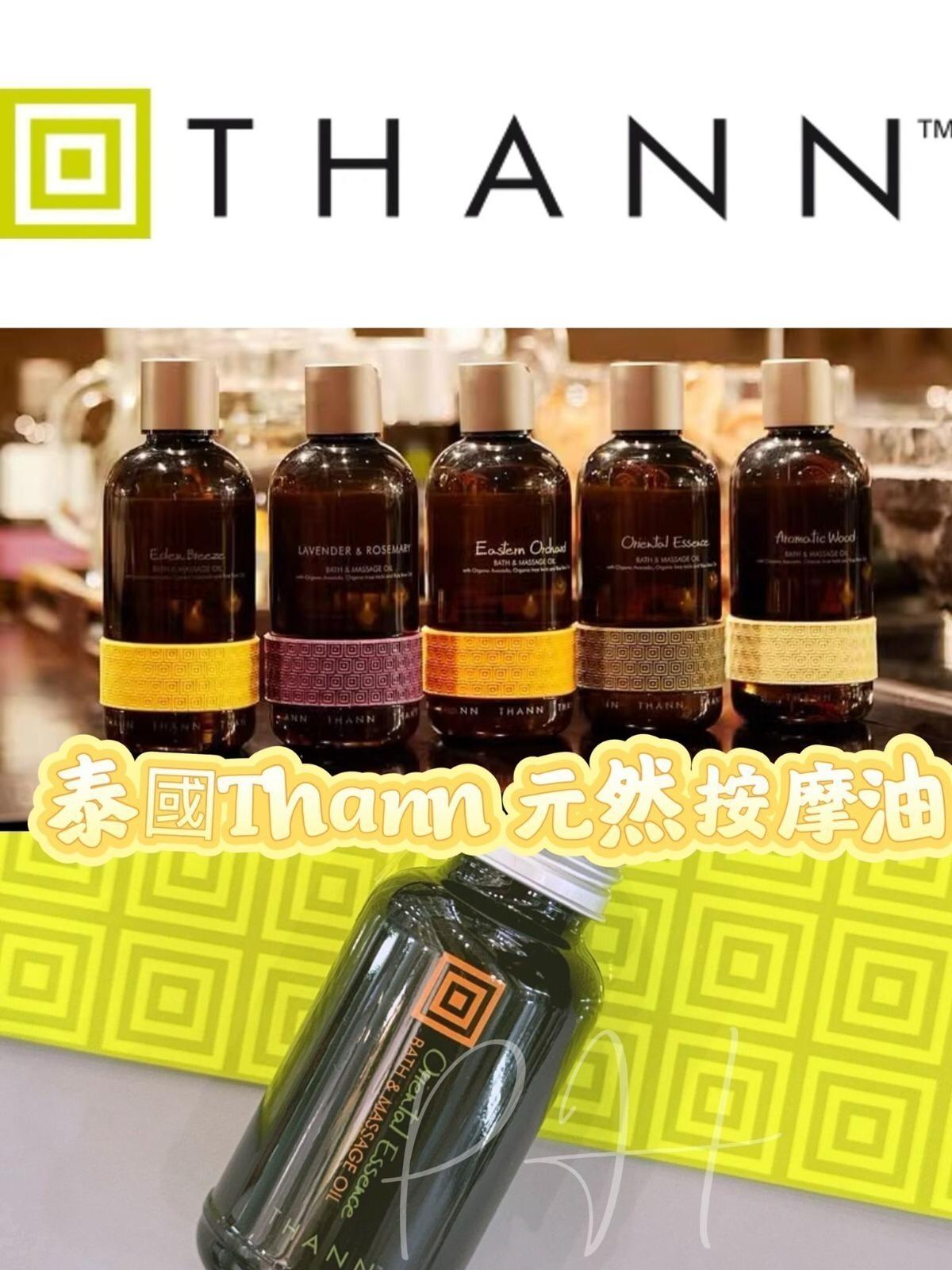 現貨🌸泰國Thann 六星級天然按摩油Bath&Massage Oil 60ml | 落單後約5-7個工作天寄出