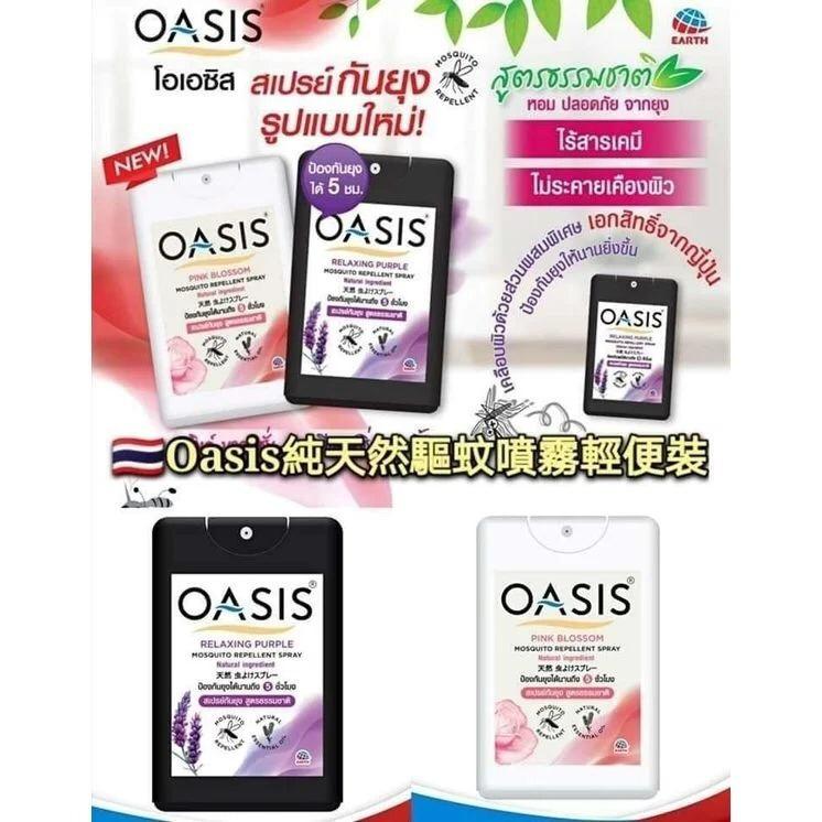 🟡現貨發售!!!! 數量各40盒🌸泰國Oasis驅蚊噴霧輕便裝(18ml) | 落單後約5-7個工作天寄出