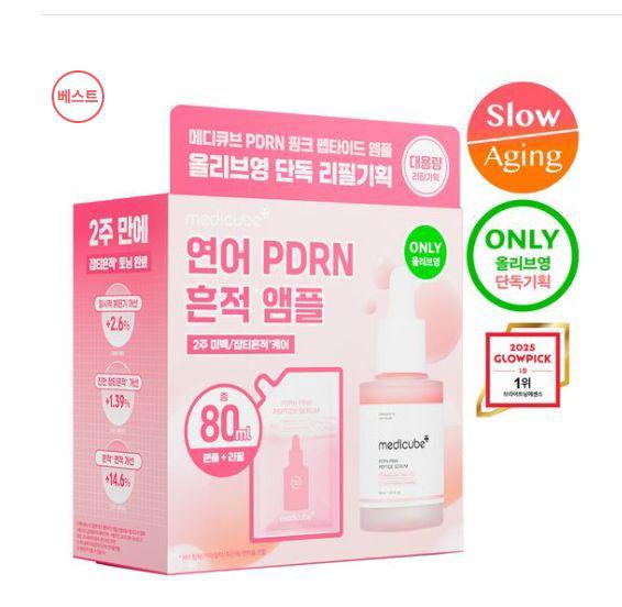 現貨🌸Medicube 💖 PDRN 粉紅胜肽膠原蛋白安瓶 30ml Refill Set (+Refill Pack 50ml+Gel Pads 2P(2ea)) | 落單後約3-5個工作天寄出 娉婷貿易公司 Exquisite Beauty Trading Company
