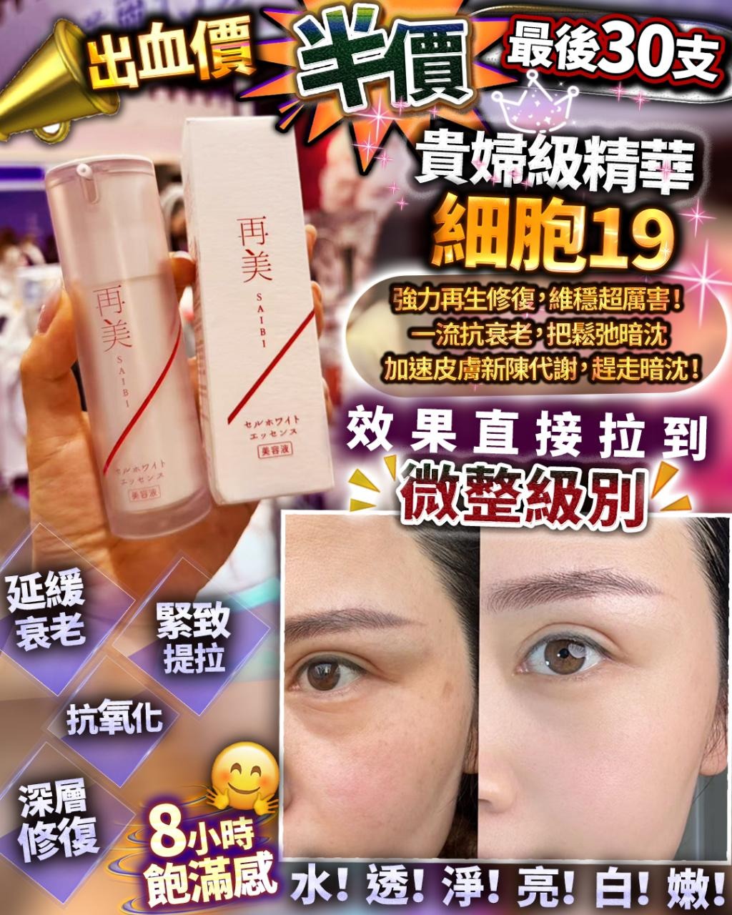 🌸細胞19 | 預訂約2星期