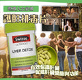🌸澳洲🇦🇺Swisse護肝排毒片💚 | 預訂約1-2星期 娉婷貿易公司 Exquisite Beauty Trading Company