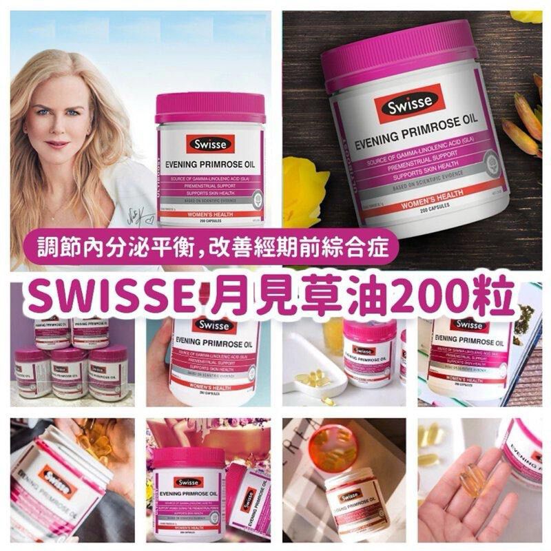 🌸Swisse Evening Primrose Oil 月見草油 200粒 | 預訂約1-2星期