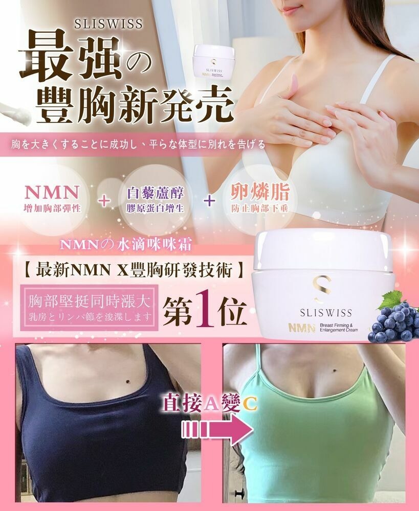 🌸Sliswiss 📣水滴咪咪霜 | 預訂約2星期