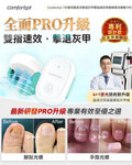 🌸Comforbot 7分鐘深層激光擊退灰甲雙指速效零壓無菌光療機 PRO | 預訂約2星期 娉婷貿易公司 Exquisite Beauty Trading Company
