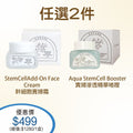 🌸任選2件 $499 😱😱 一樽原價$998 宜家半價再半價 StemCellAdf-On Face Cream 幹細胞貴婦霜/Aqua StemCell Booster 貴婦滲透精華啫喱 | 預訂約2星期 娉婷貿易公司 Exquisite Beauty Trading Company