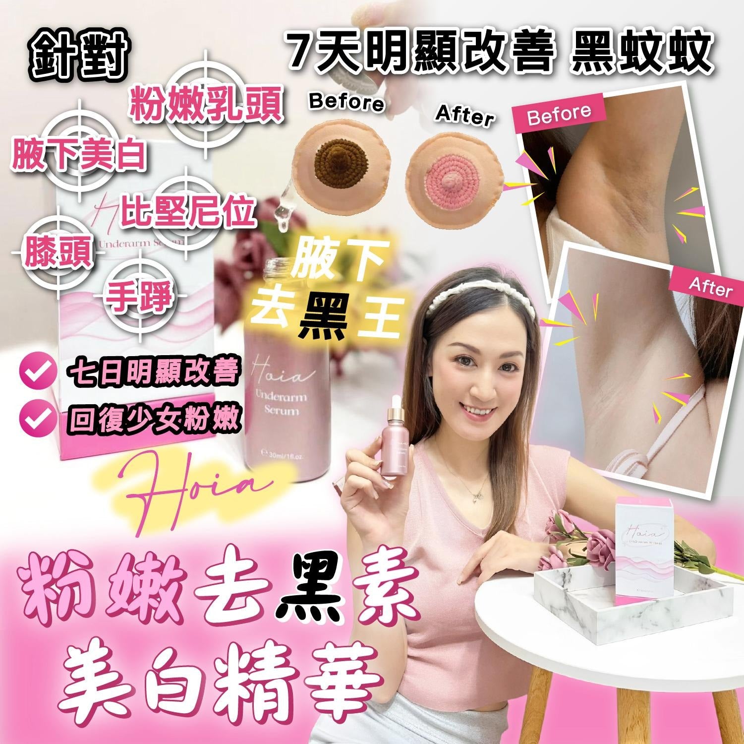 🌸Hoia 去黑素美白精華 3.0 | 預訂約2-3星期