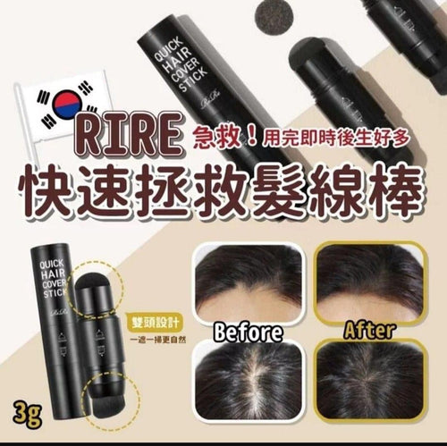 【24小時網站自助下單】現貨 供應商清貨🌸韓國🇰🇷RIRE 快速染髮氣墊筆 | 落單後約3-5個工作天寄出 娉婷貿易公司 Exquisite Beauty Trading Company
