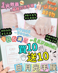 現貨🌸GV白月光手膜(1套20片） | 落單後約3-5個工作天寄出 娉婷貿易公司 Exquisite Beauty Trading Company