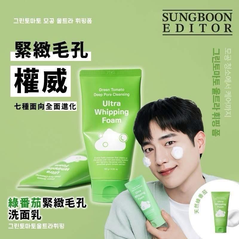 現貨🌸💚 Sungboon 綠蕃茄洗面乳 120g | 落單後約3-5個工作天寄出