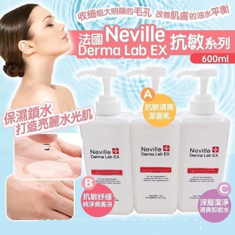 現貨🌸法國 Neville Derma Lab EX 抗敏組合系列 (600ml) | 落單後約3-5個工作天寄出