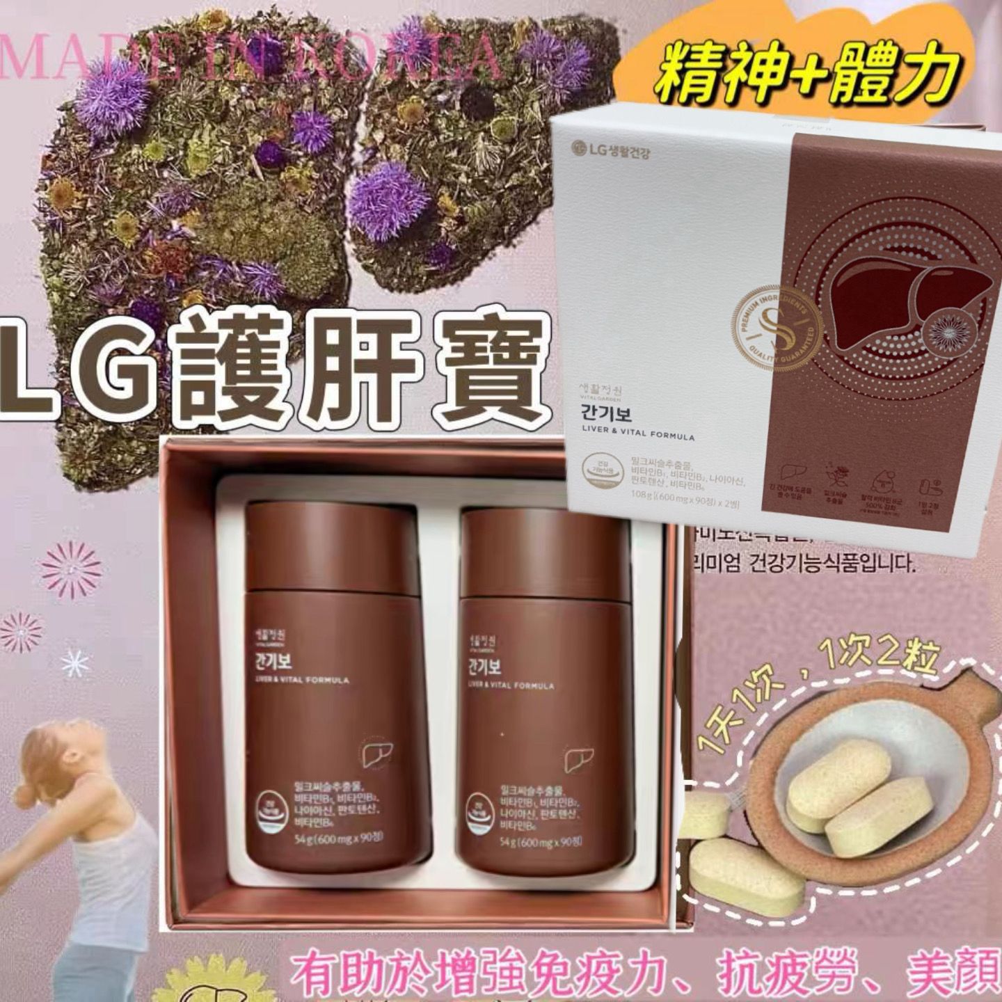 現貨🌸LG生活庭院🇰🇷《新升級—肝氣寶600mg》 全新升級💓肝氣寶 180粒 | 落單後約3-5個工作天寄出