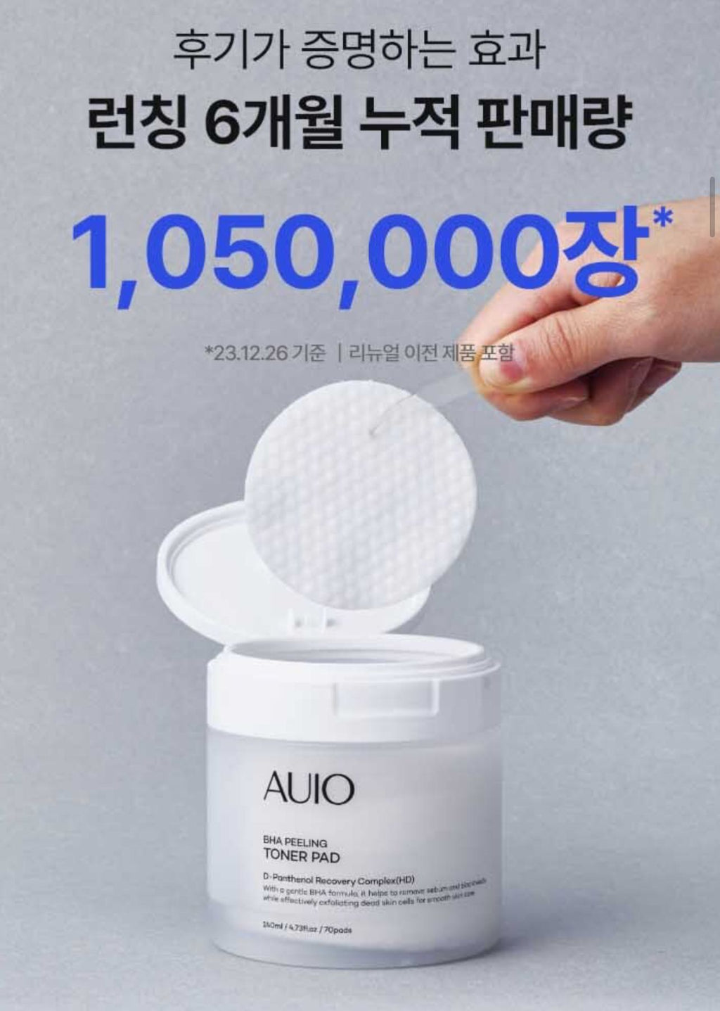 現貨🌸韓國🇰🇷AUIO BHA 去角質有機爽膚棉片 (70片）AUIO BHA Peeling Toner Pad | 落單後約3-5個工作天寄出