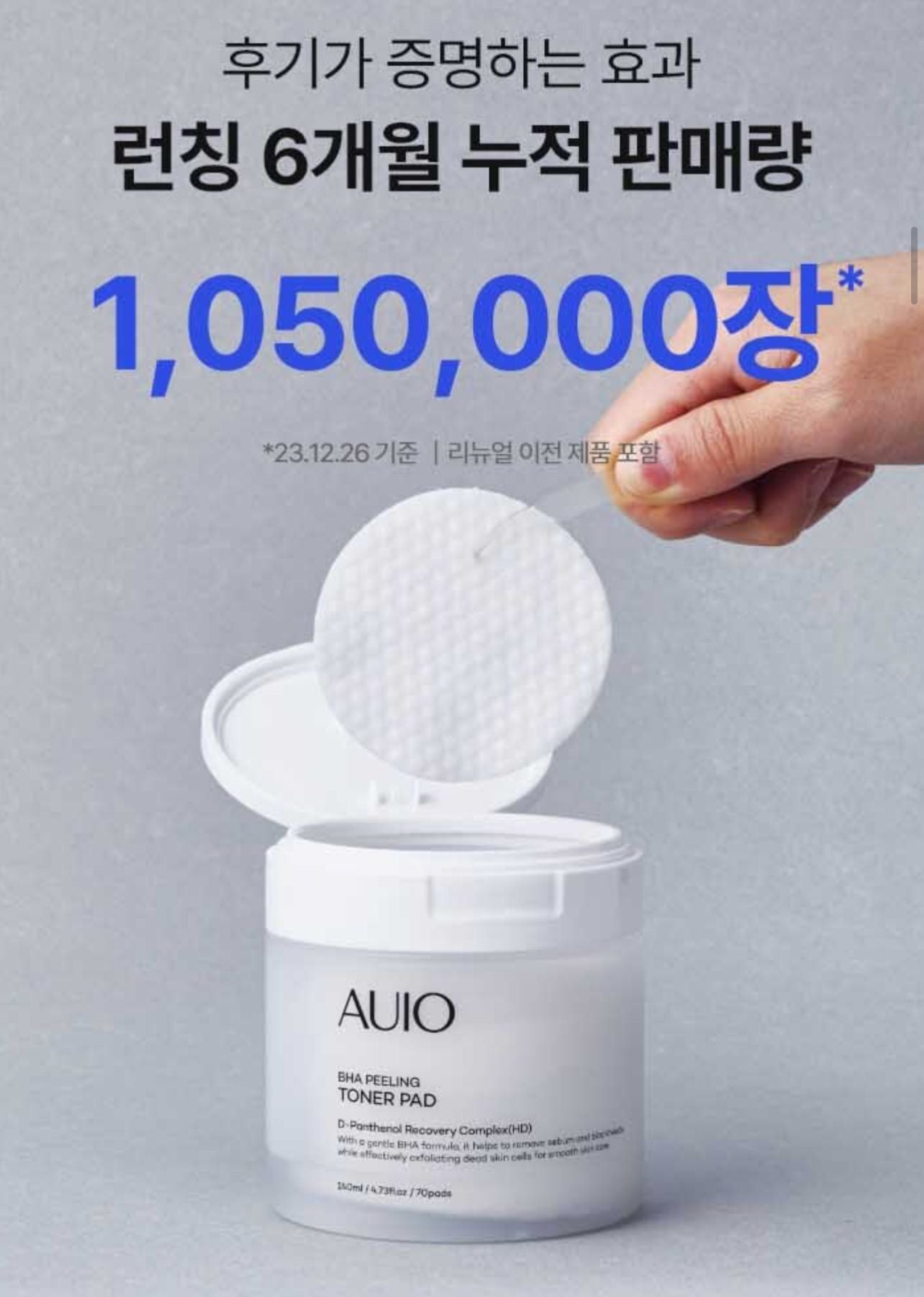 現貨🌸韓國🇰🇷AUIO BHA 去角質有機爽膚棉片 (70片）AUIO BHA Peeling Toner Pad | 落單後約3-5個工作天寄出