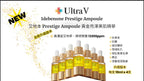 現貨🌸2025升級版本⤴️ Ultra V 艾地苯Prestige Ampoule黃金亮澤美肌精華 （4vials*10ml） | 落單後約3-5個工作天寄出 娉婷貿易公司 Exquisite Beauty Trading Company