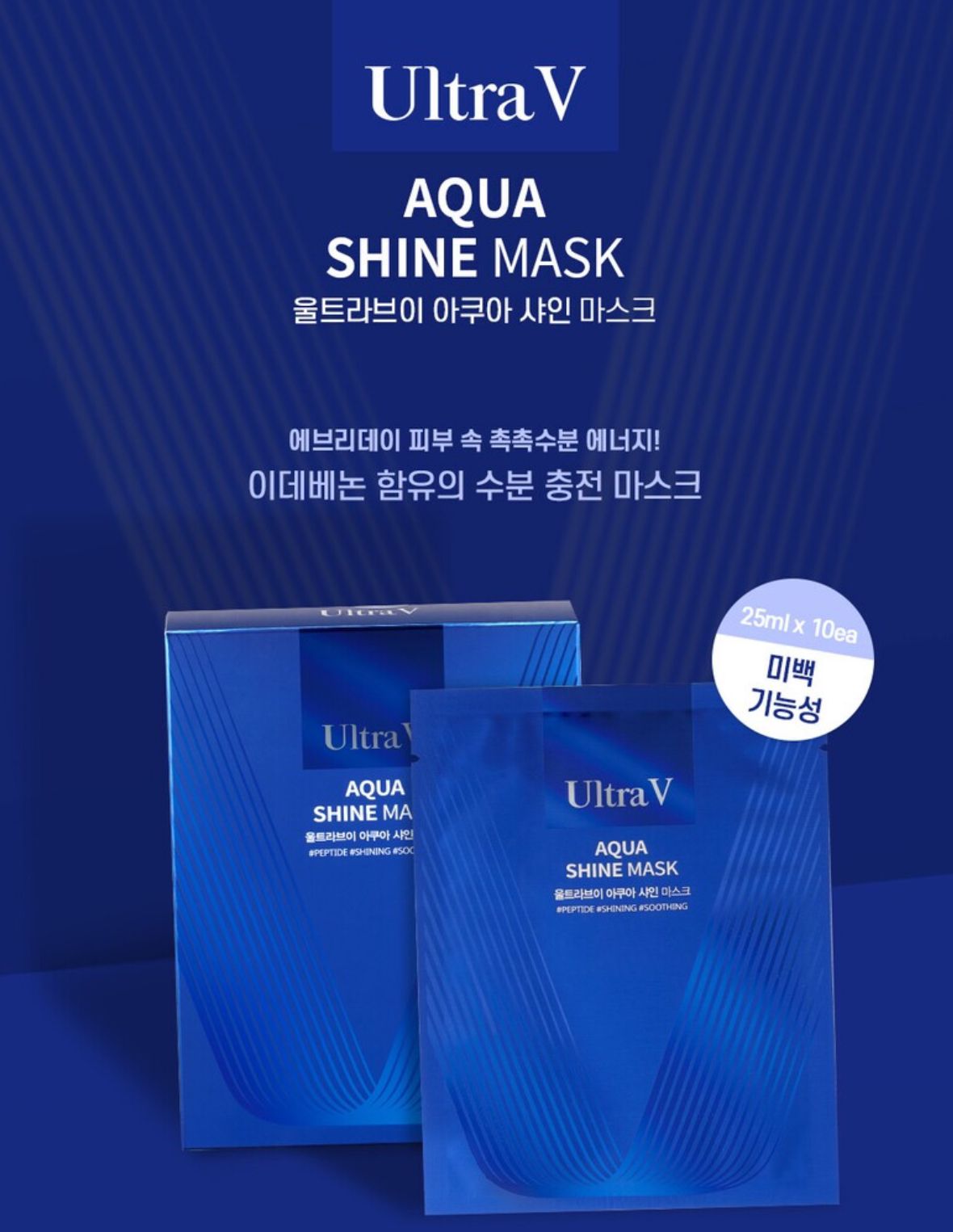 現貨🌸Ultra V 水光面膜 20ml（1盒10片）| 落單後約3-5個工作天寄出 娉婷貿易公司 Exquisite Beauty Trading Company