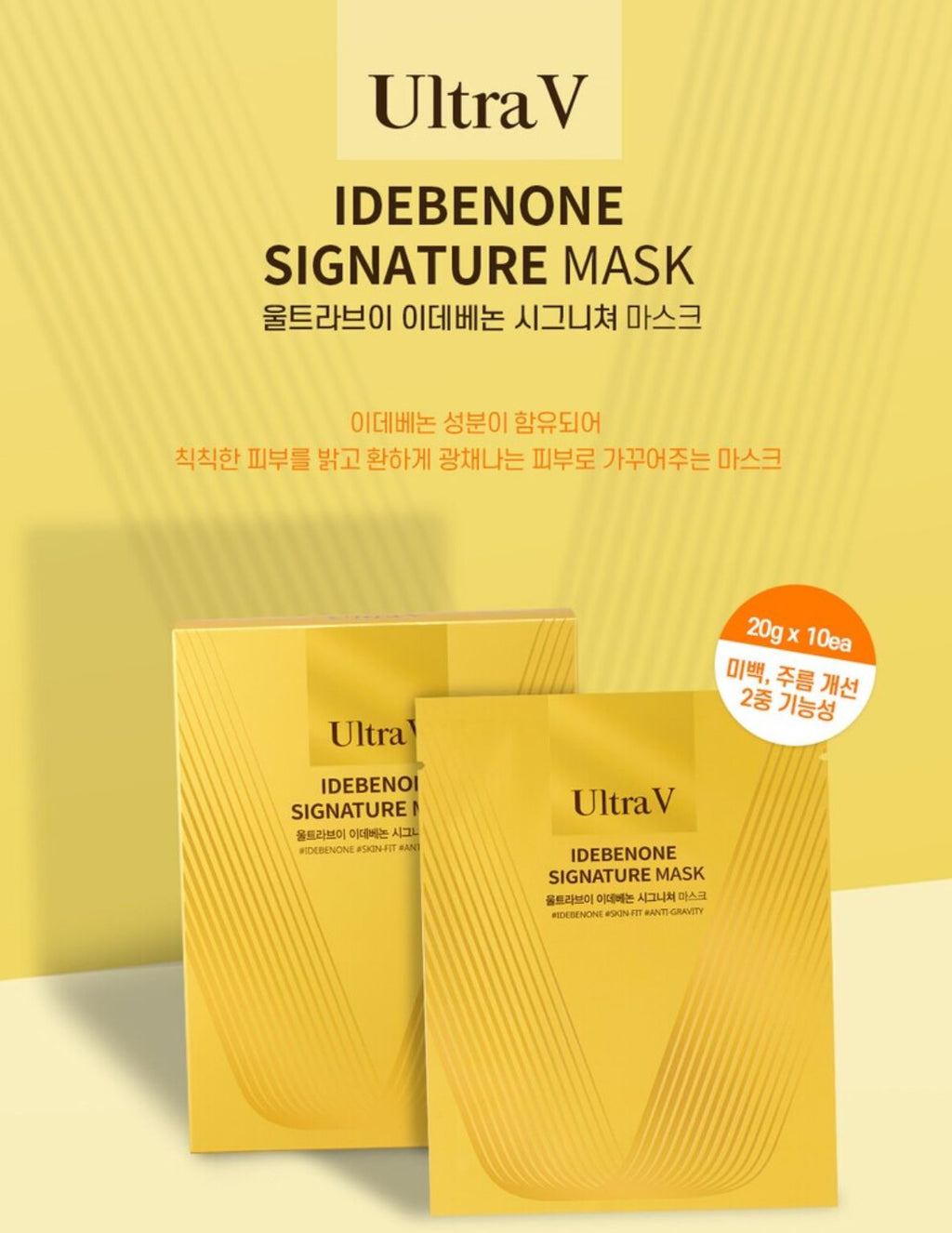 現貨🌸韓國🇰🇷Ultra V 艾地苯急救抗皺抗氧化精華面膜（1盒10片） | 落單後約3-5個工作天寄出 娉婷貿易公司 Exquisite Beauty Trading Company