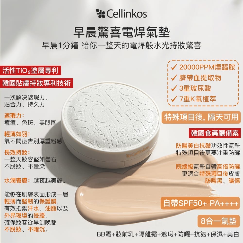 現貨🌸🇰🇷Cellinkos臍帶外泌體完美氣墊 (另送替換芯x1） | 落單後約3-5個工作天寄出 娉婷貿易公司 Exquisite Beauty Trading Company