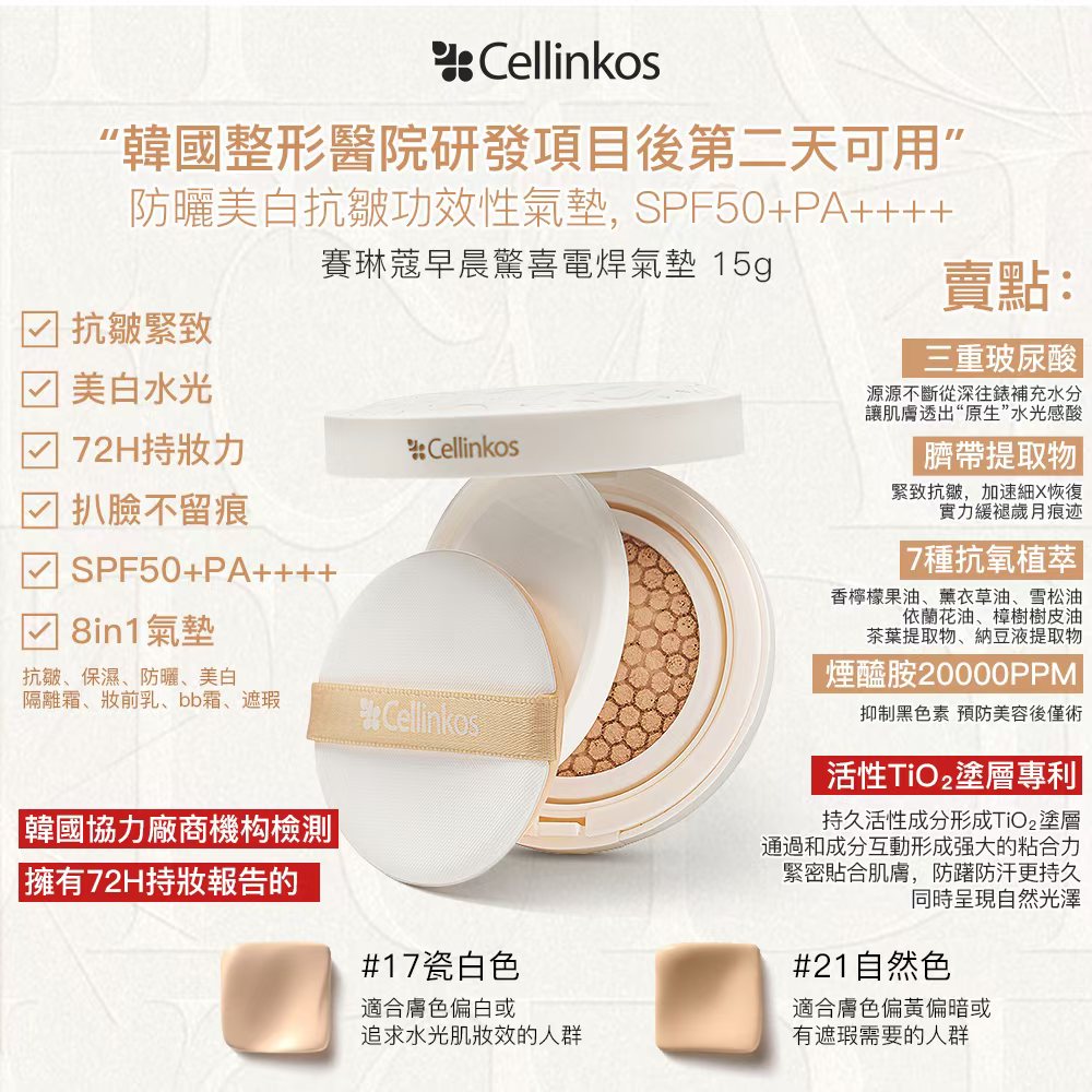 現貨🌸🇰🇷Cellinkos臍帶外泌體完美氣墊 (另送替換芯x1） | 落單後約3-5個工作天寄出 娉婷貿易公司 Exquisite Beauty Trading Company